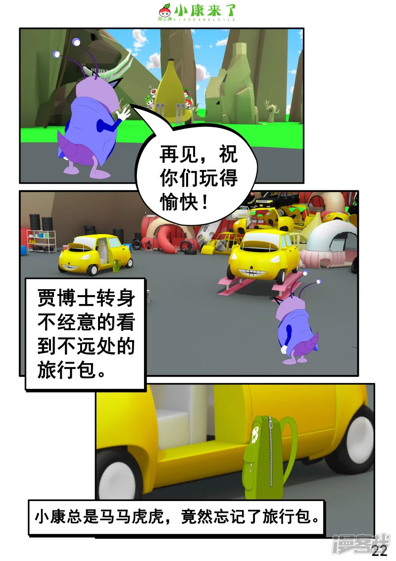 《小康来了》第五集 郊游 第22页