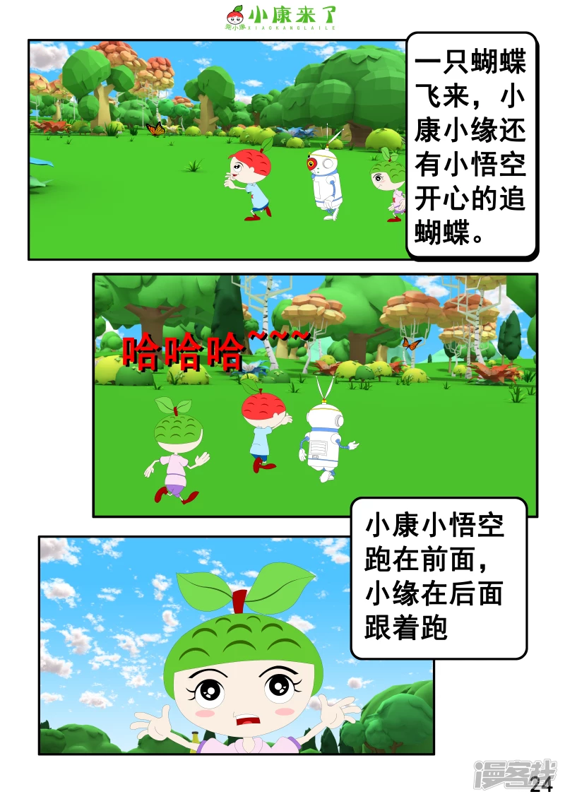 《小康来了》第五集 郊游 第24页