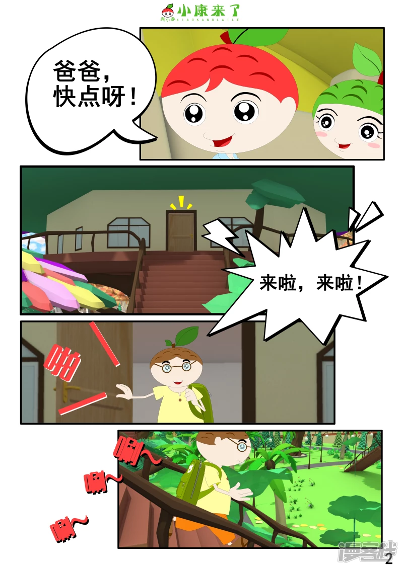 《小康来了》第五集 郊游 第2页