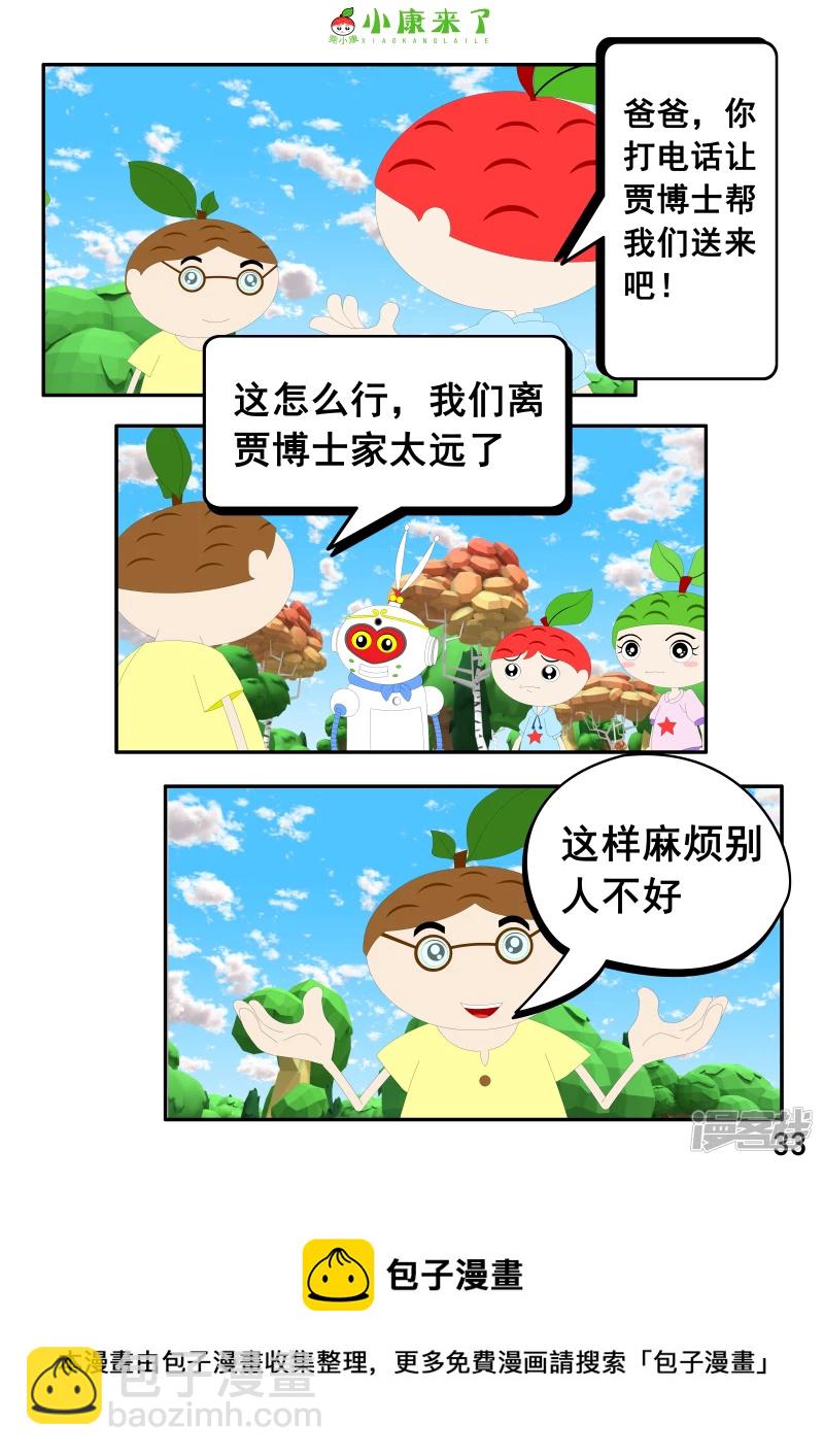 《小康来了》第五集 郊游 第33页