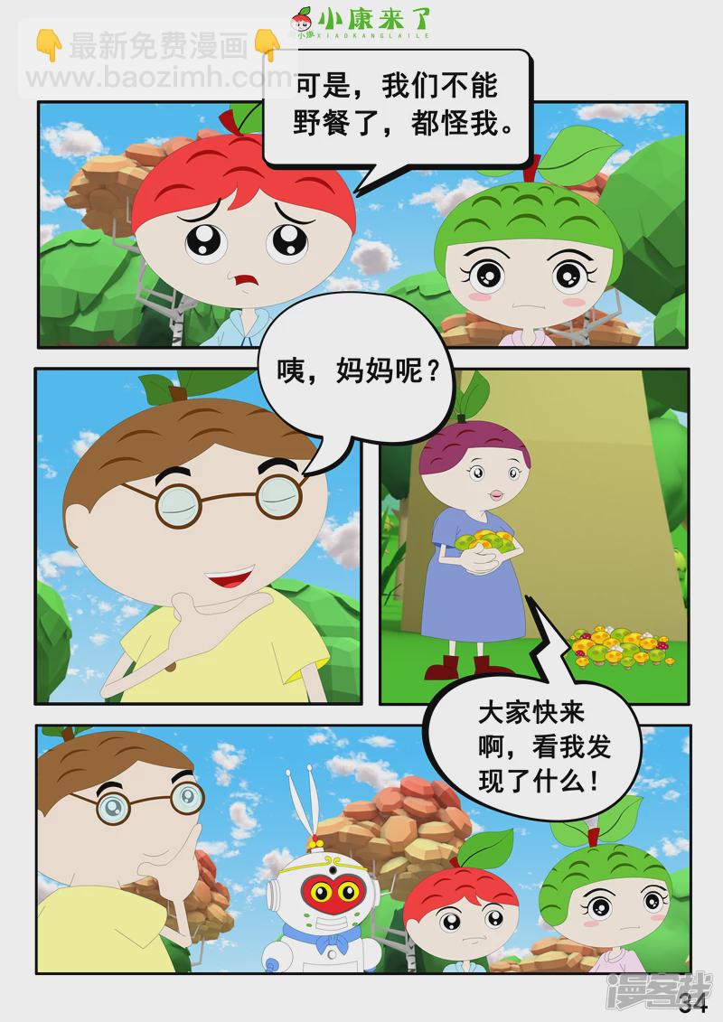《小康来了》第五集 郊游 第34页
