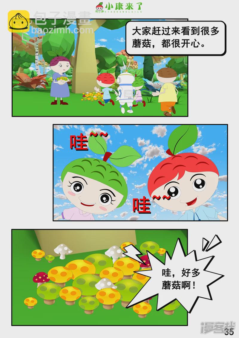 《小康来了》第五集 郊游 第35页
