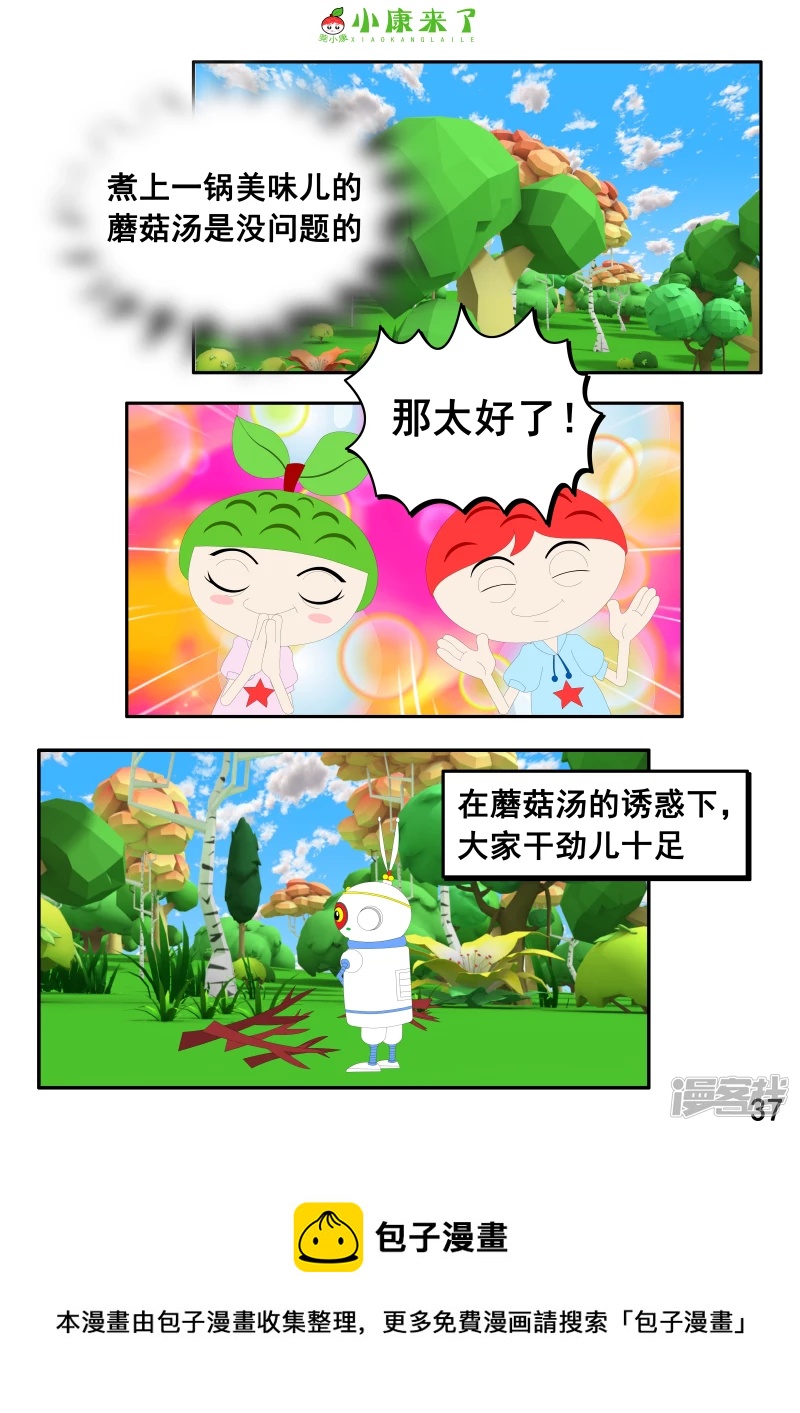 《小康来了》第五集 郊游 第37页