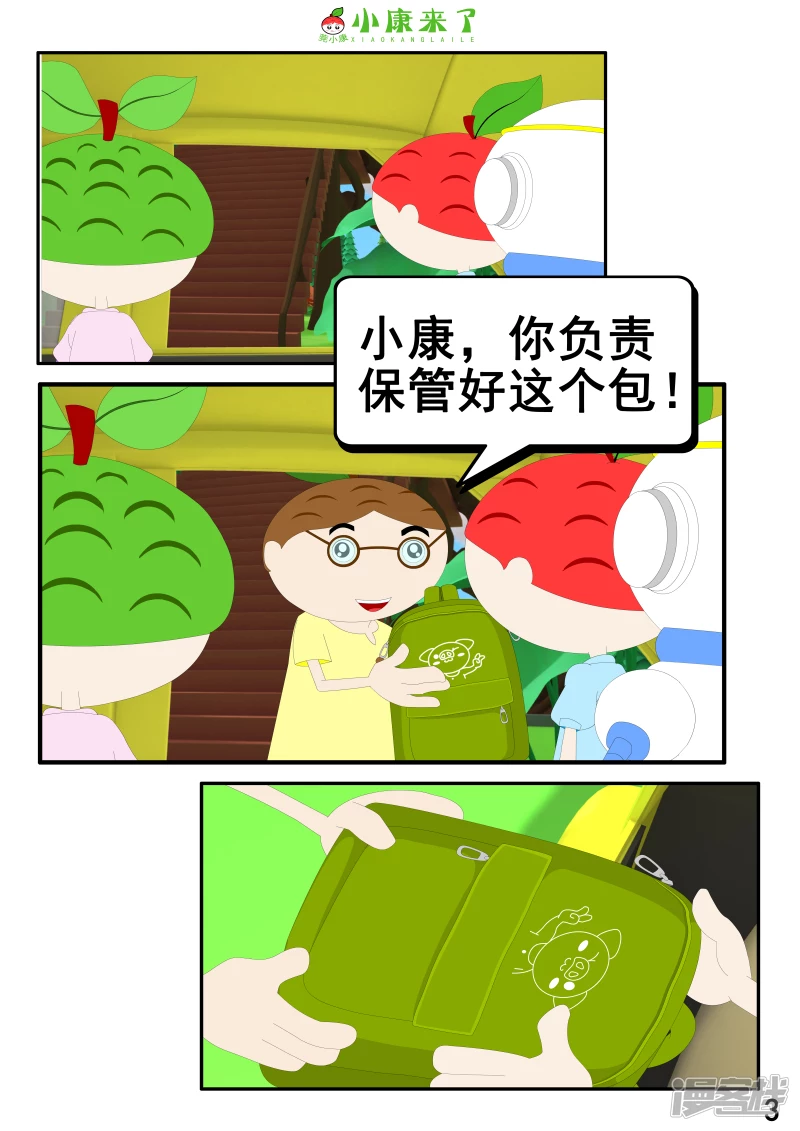 《小康来了》第五集 郊游 第3页