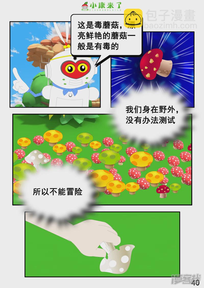 《小康来了》第五集 郊游 第40页
