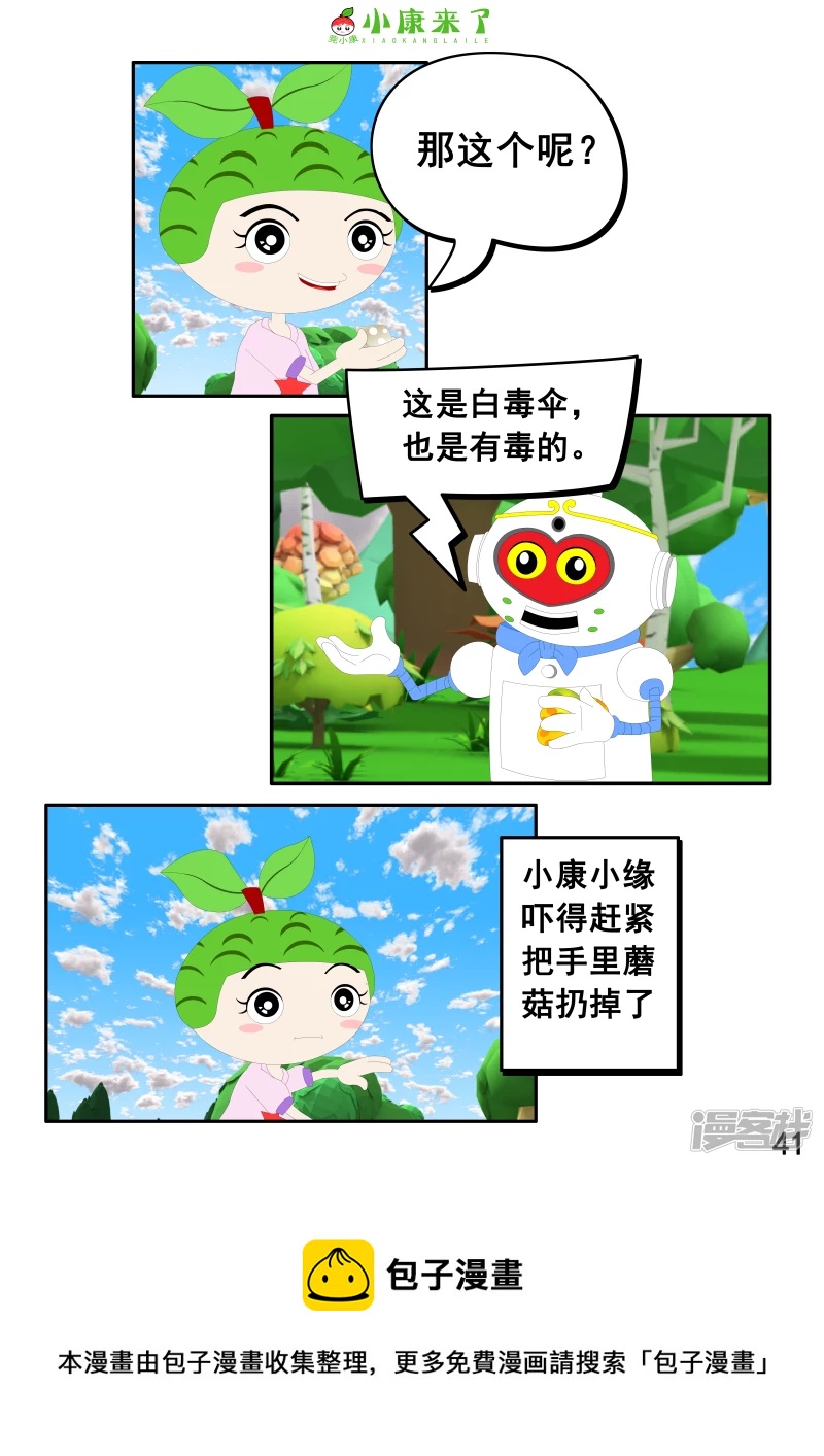 《小康来了》第五集 郊游 第41页