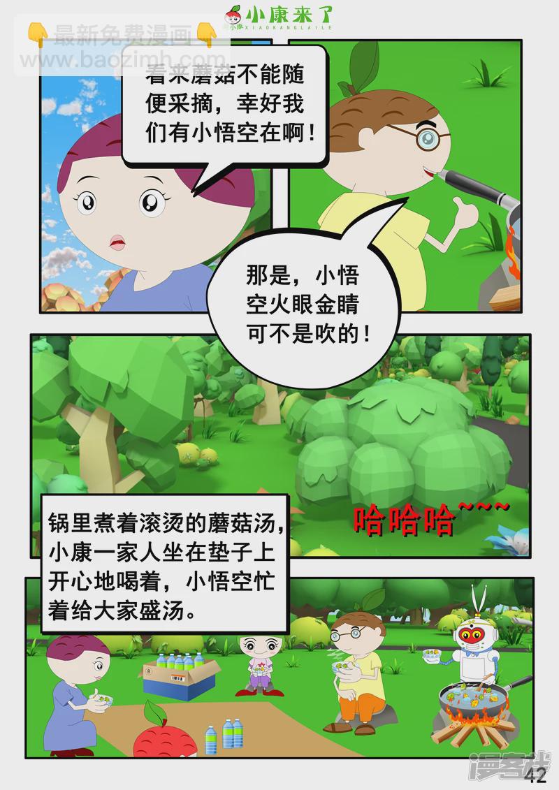 《小康来了》第五集 郊游 第42页