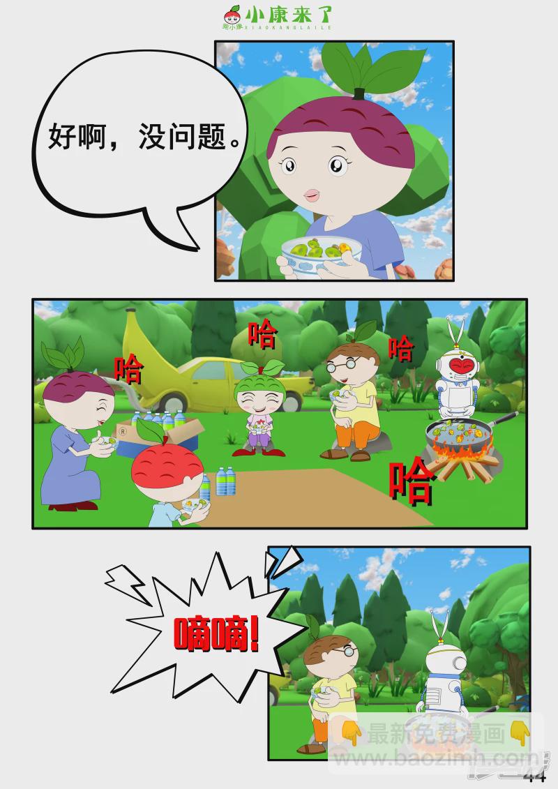 《小康来了》第五集 郊游 第44页