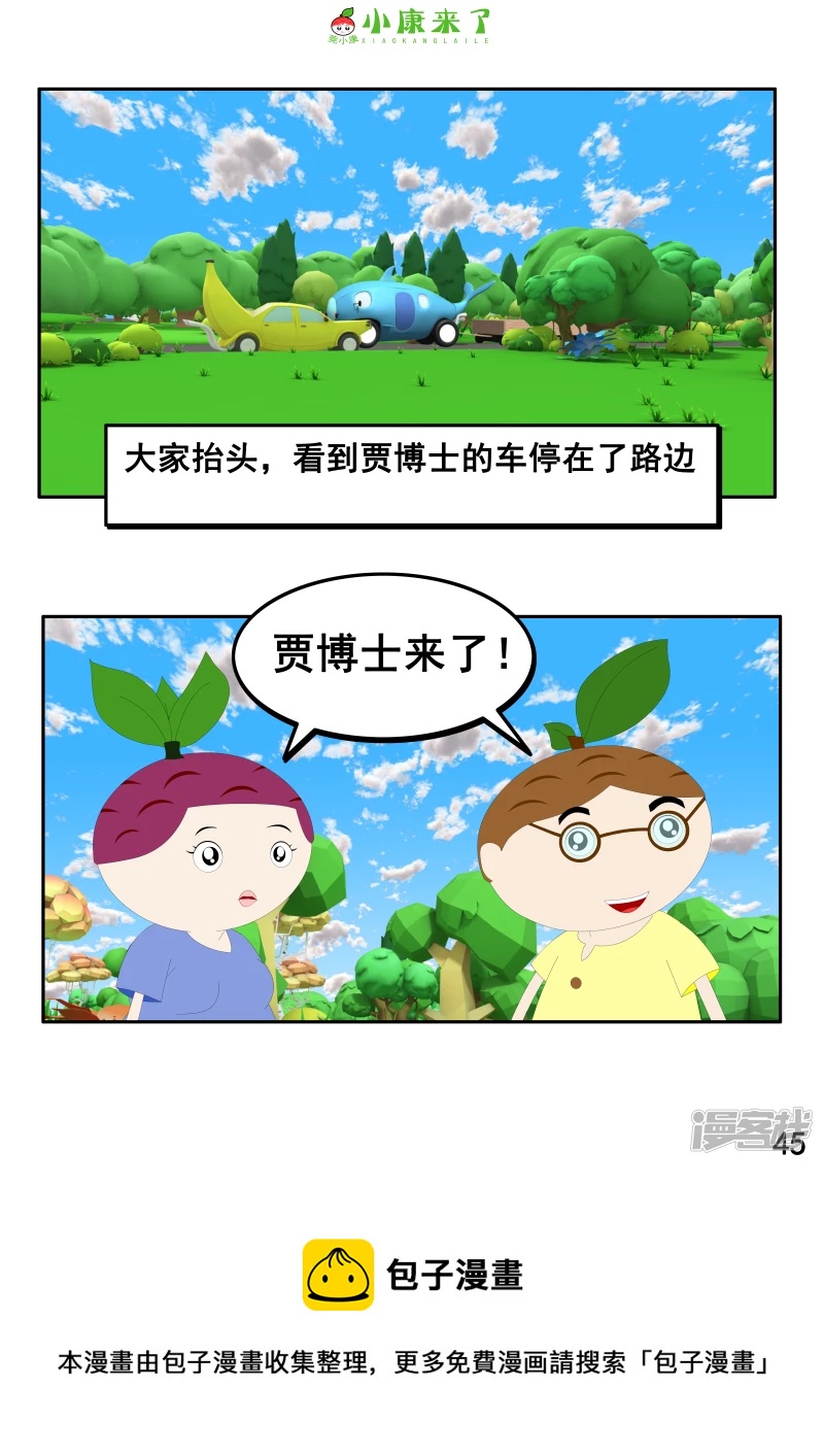 《小康来了》第五集 郊游 第45页