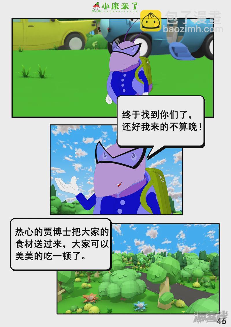 《小康来了》第五集 郊游 第46页