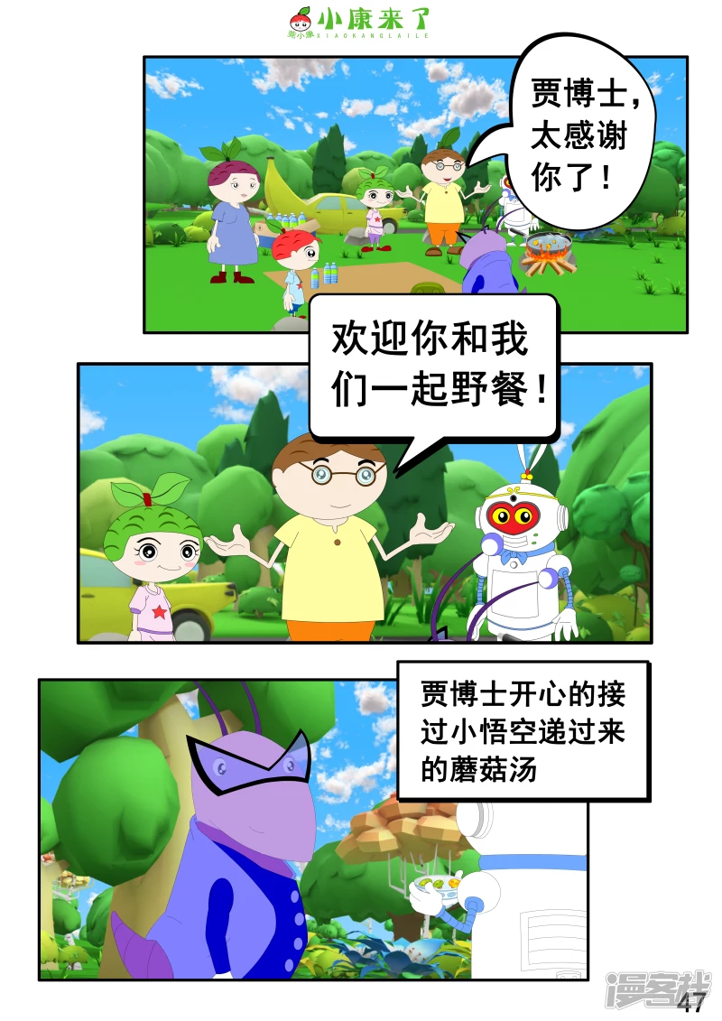 《小康来了》第五集 郊游 第47页