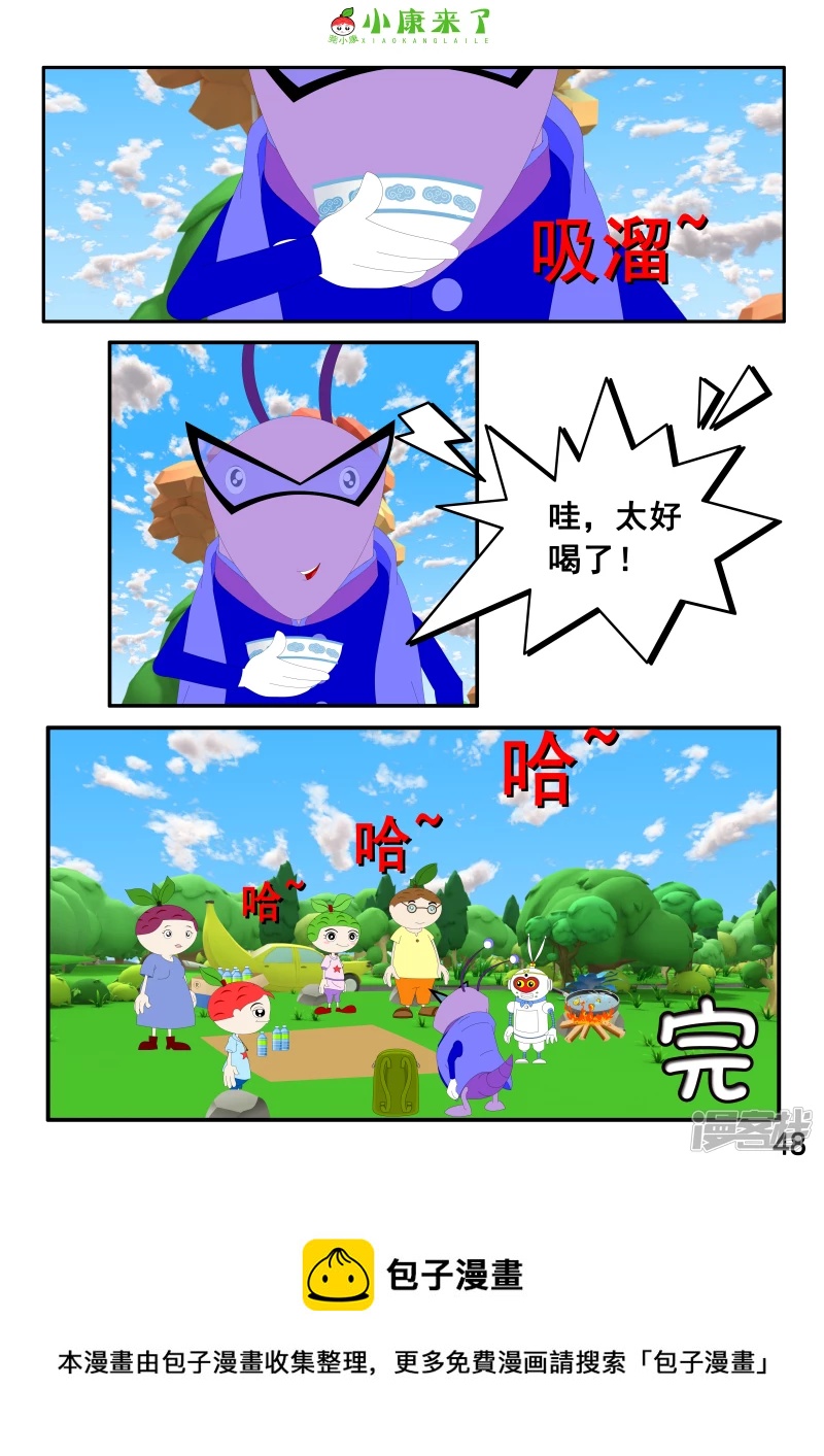 《小康来了》第五集 郊游 第48页