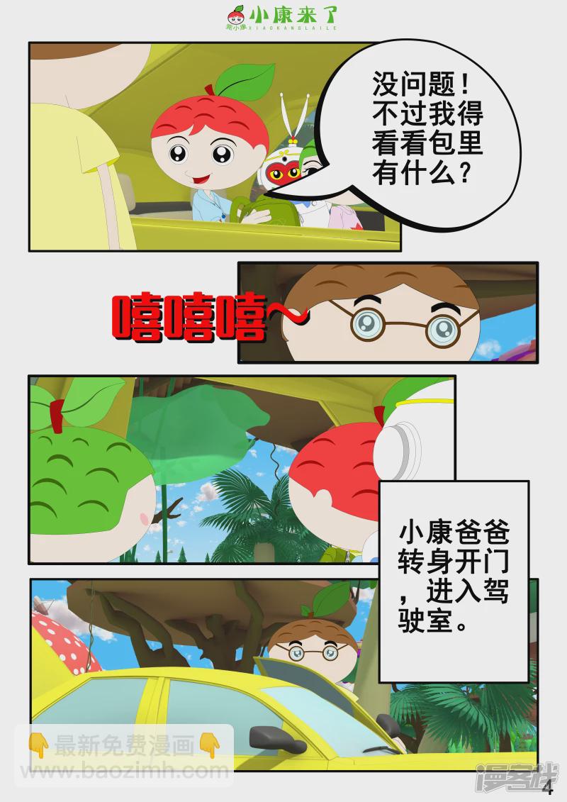 《小康来了》第五集 郊游 第4页