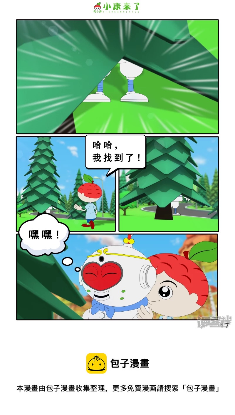 《小康来了》第三章 躲猫猫 第17页