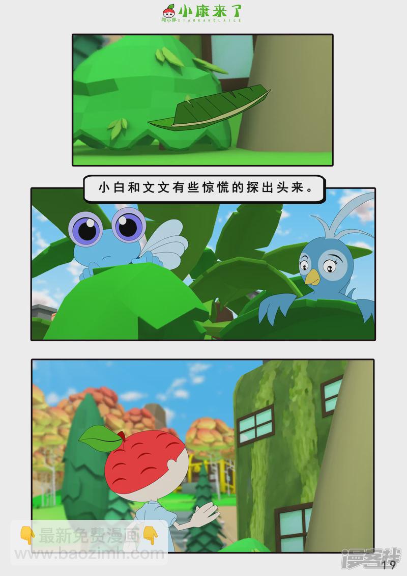 《小康来了》第三章 躲猫猫 第19页