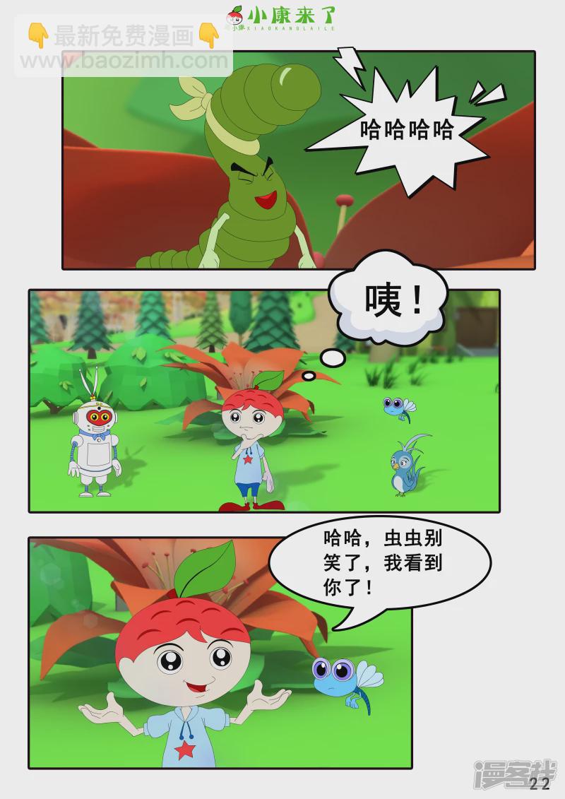 《小康来了》第三章 躲猫猫 第22页