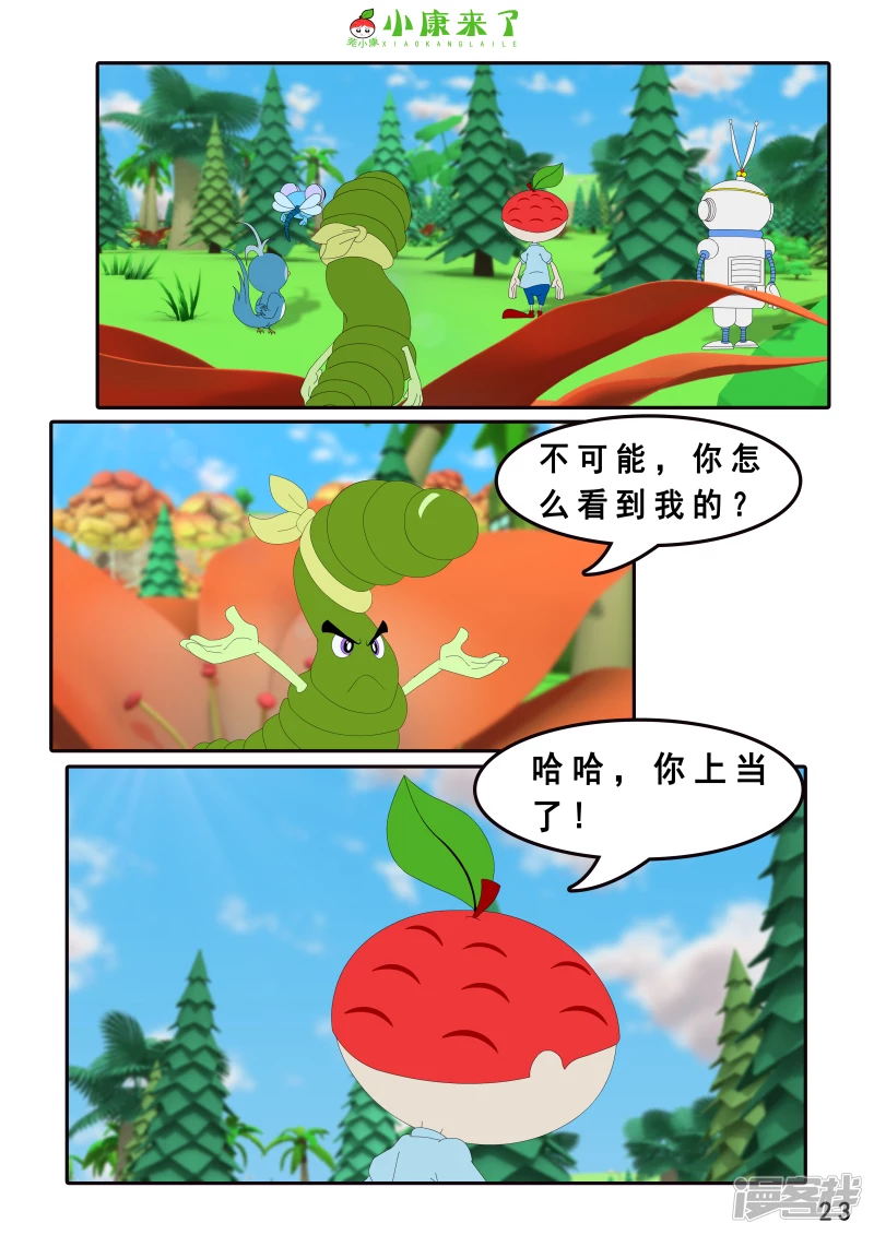 《小康来了》第三章 躲猫猫 第23页