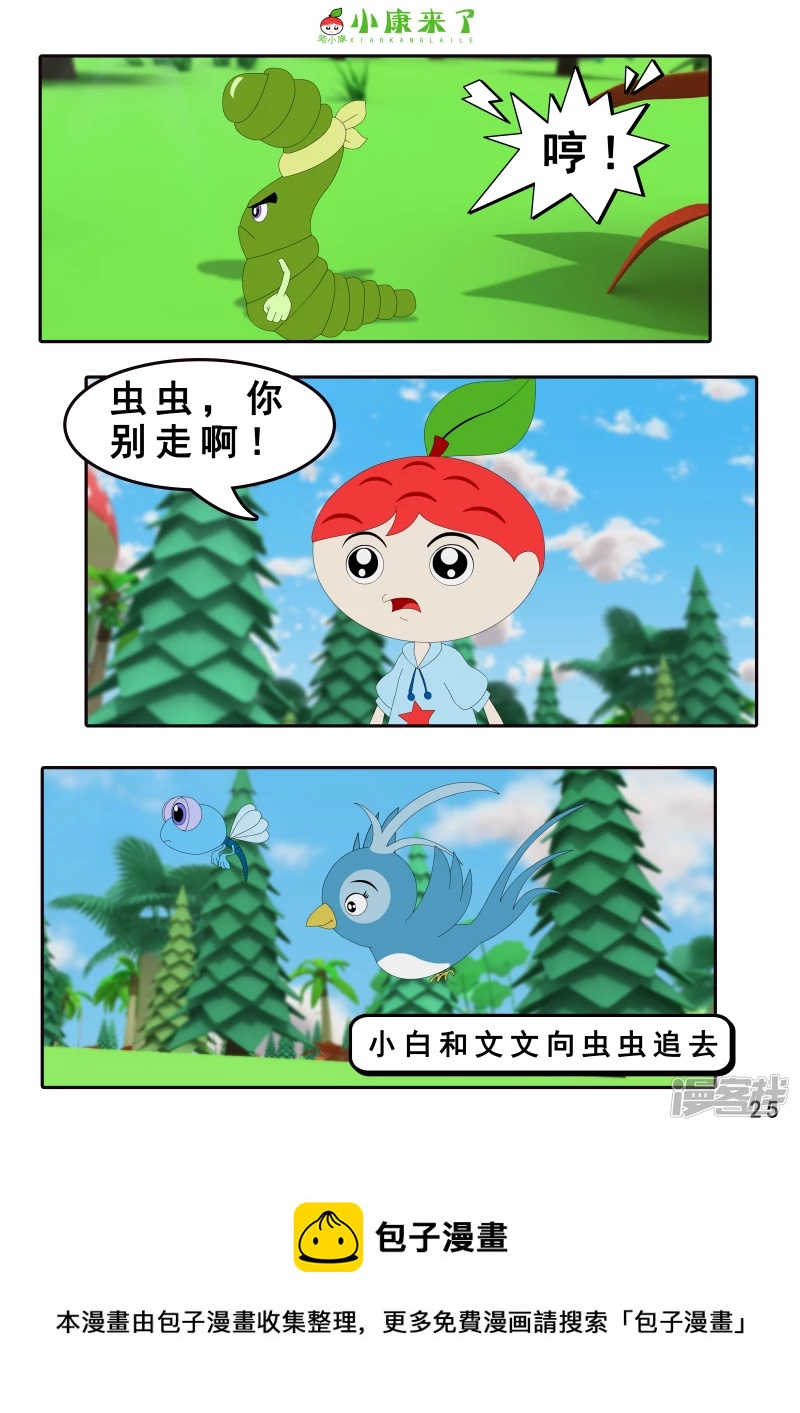 《小康来了》第三章 躲猫猫 第25页