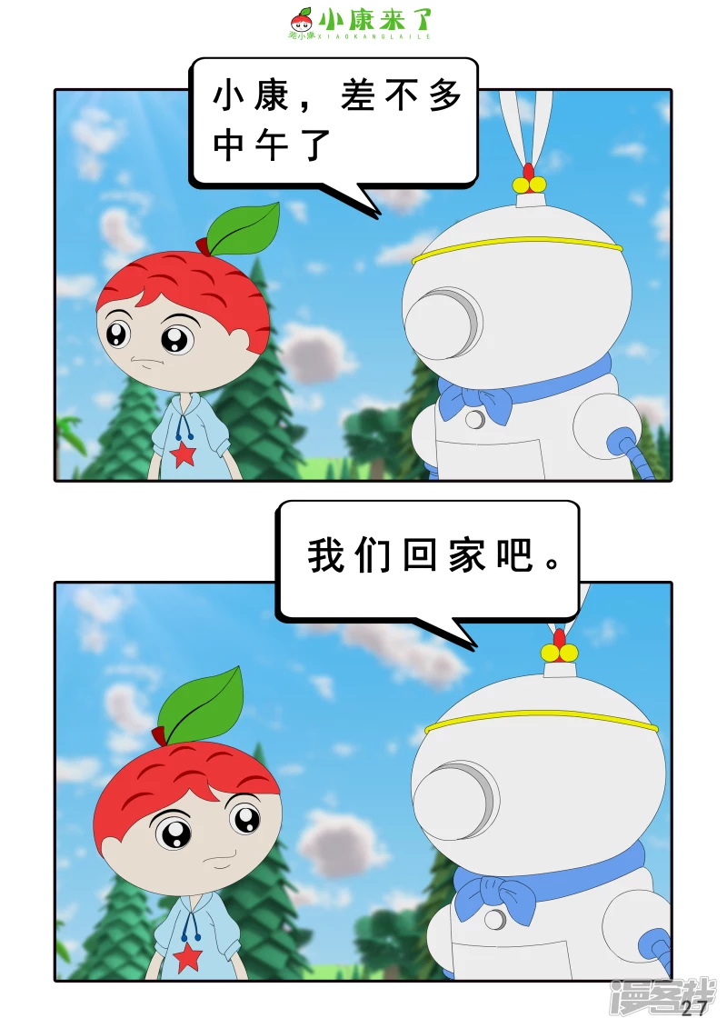 《小康来了》第三章 躲猫猫 第27页