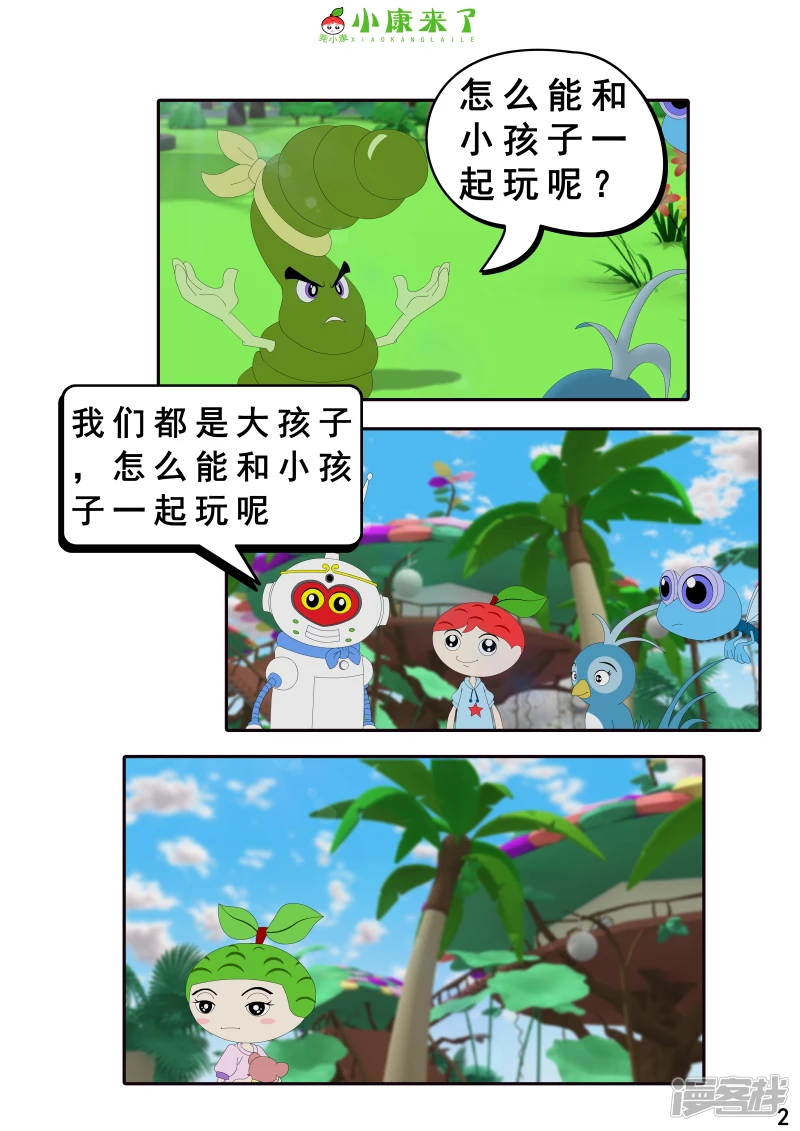 《小康来了》第三章 躲猫猫 第2页