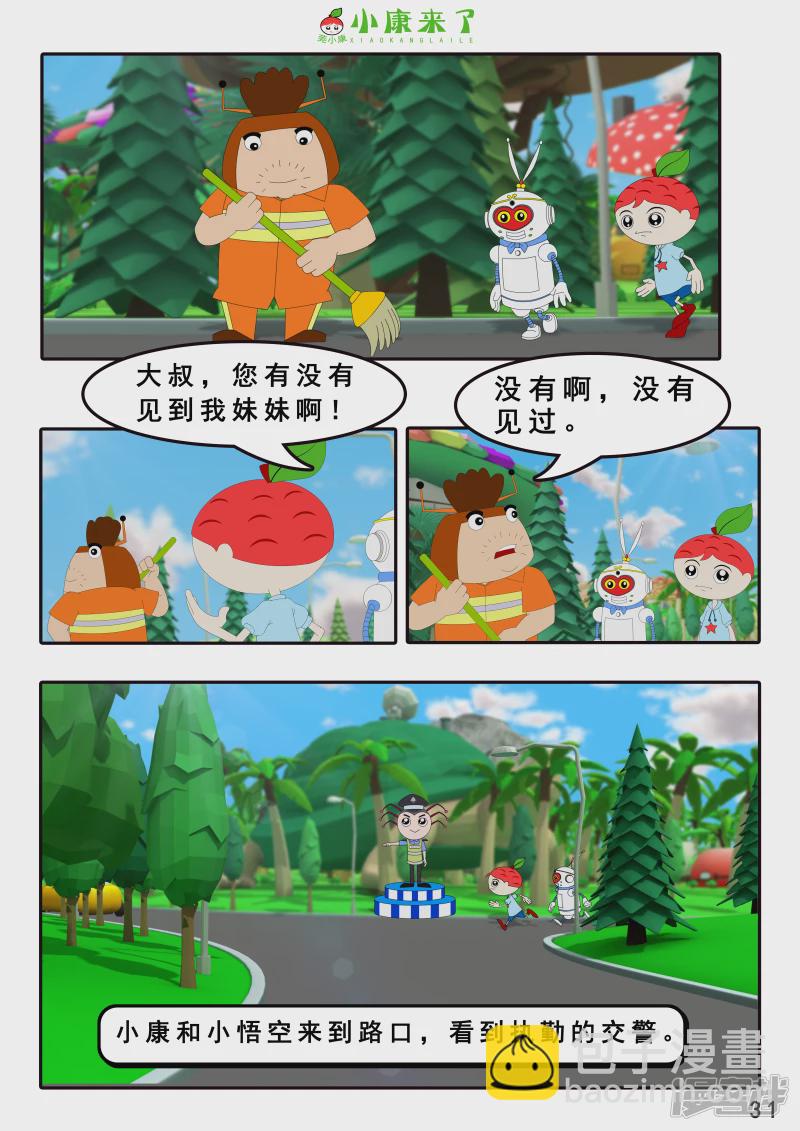 《小康来了》第三章 躲猫猫 第31页