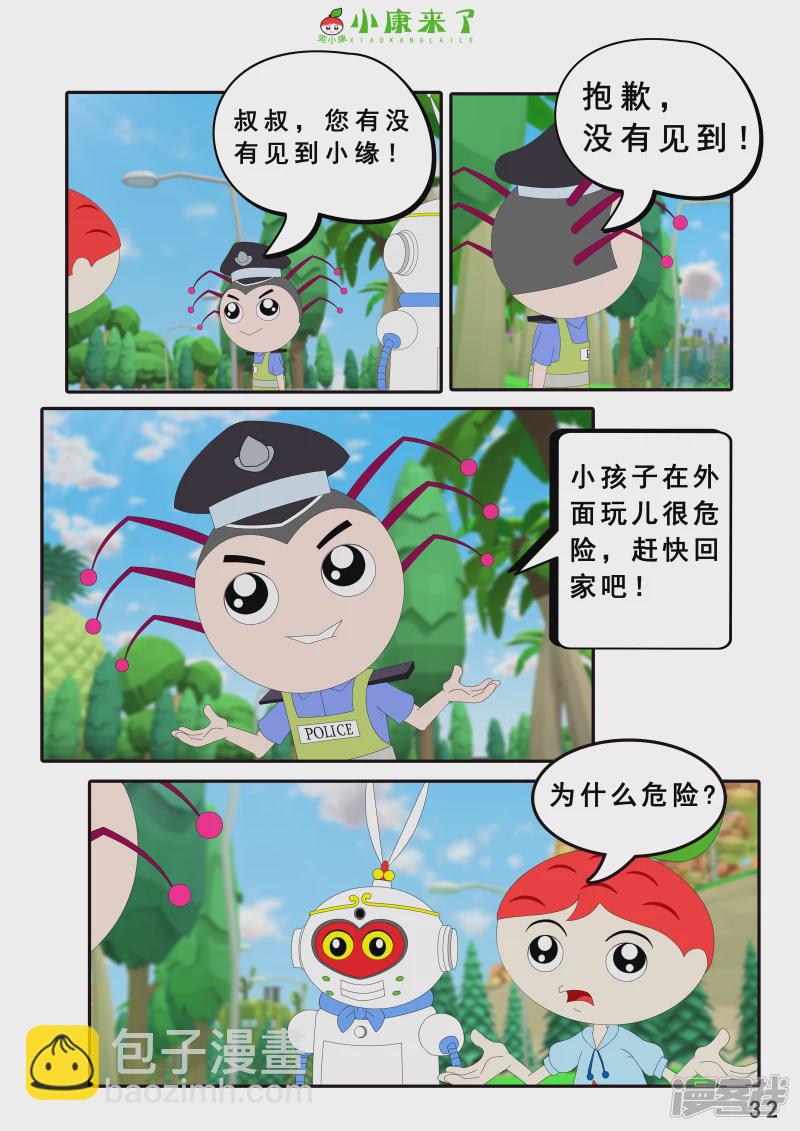 《小康来了》第三章 躲猫猫 第32页