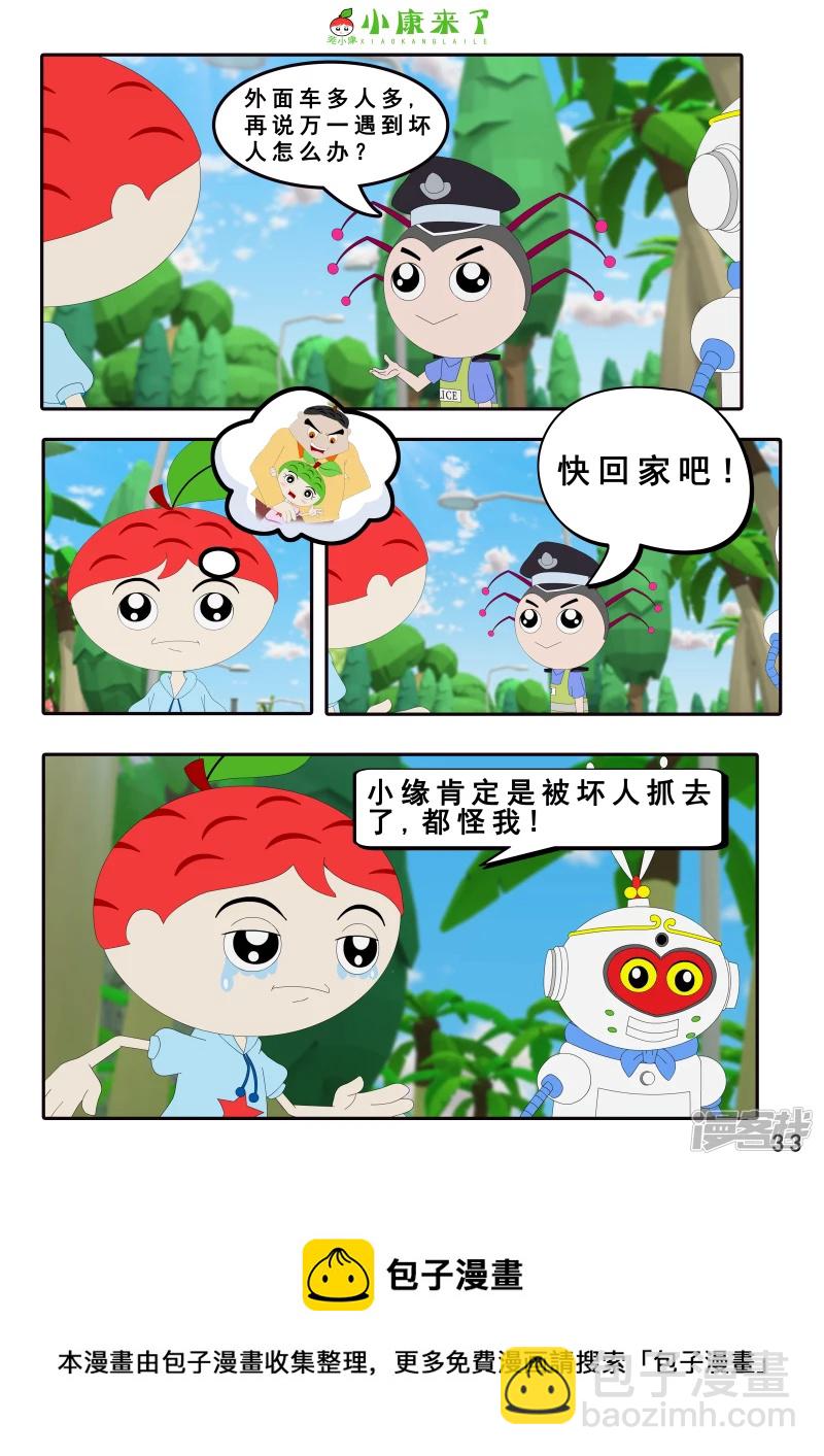 《小康来了》第三章 躲猫猫 第33页
