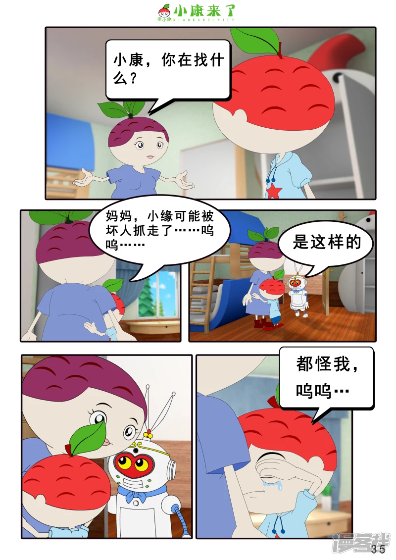 《小康来了》第三章 躲猫猫 第35页