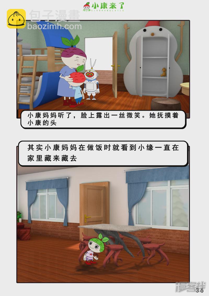 《小康来了》第三章 躲猫猫 第36页