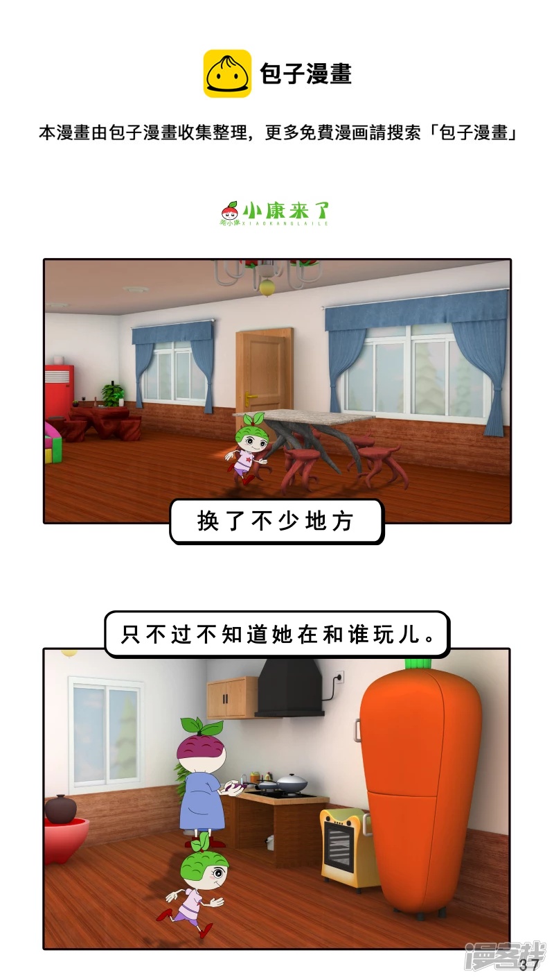 《小康来了》第三章 躲猫猫 第37页
