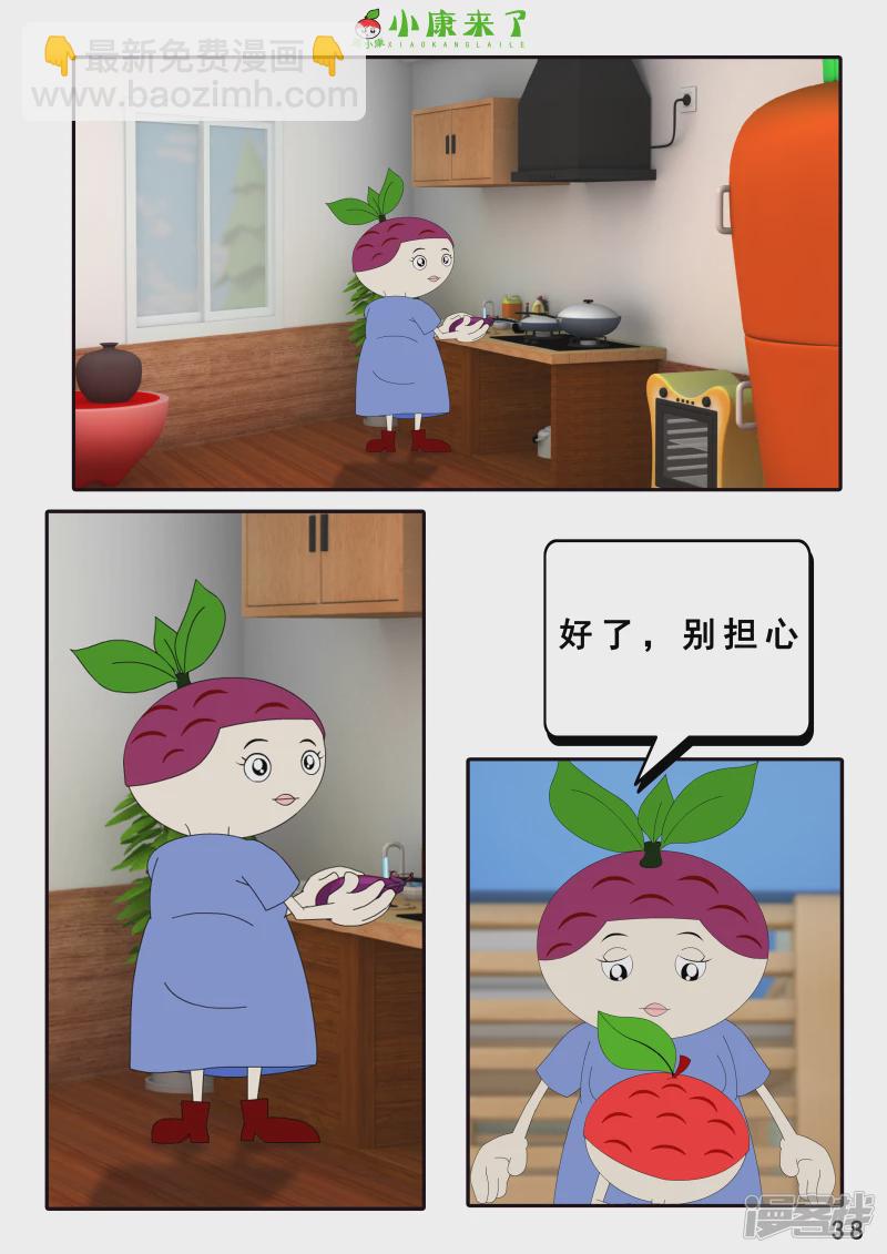 《小康来了》第三章 躲猫猫 第38页