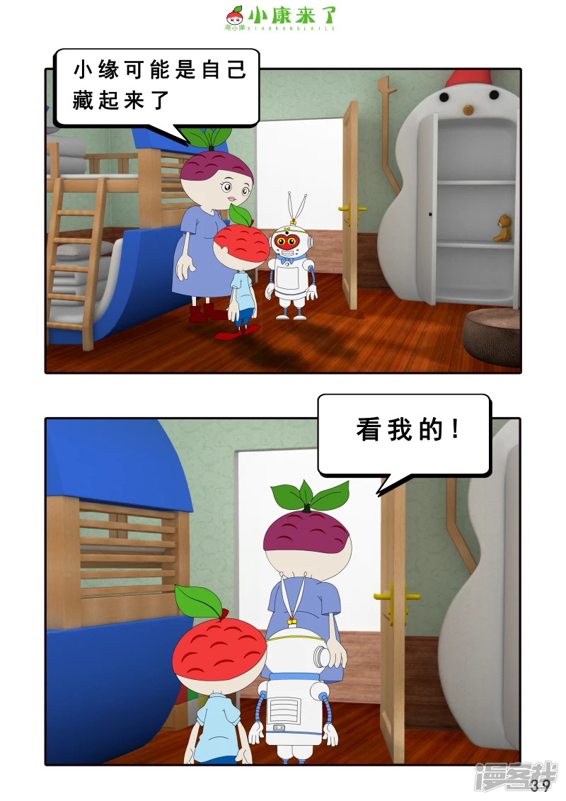 《小康来了》第三章 躲猫猫 第39页