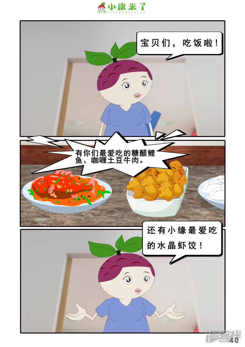 《小康来了》第三章 躲猫猫 第40页