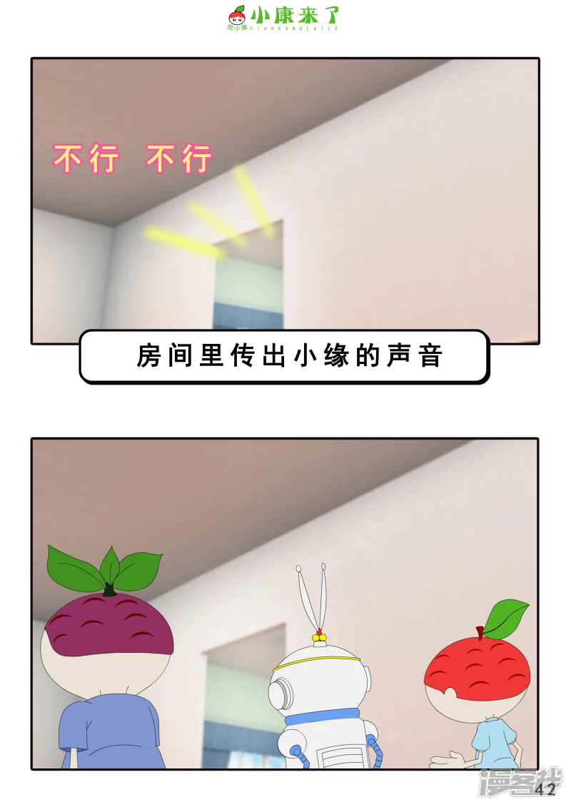 《小康来了》第三章 躲猫猫 第42页