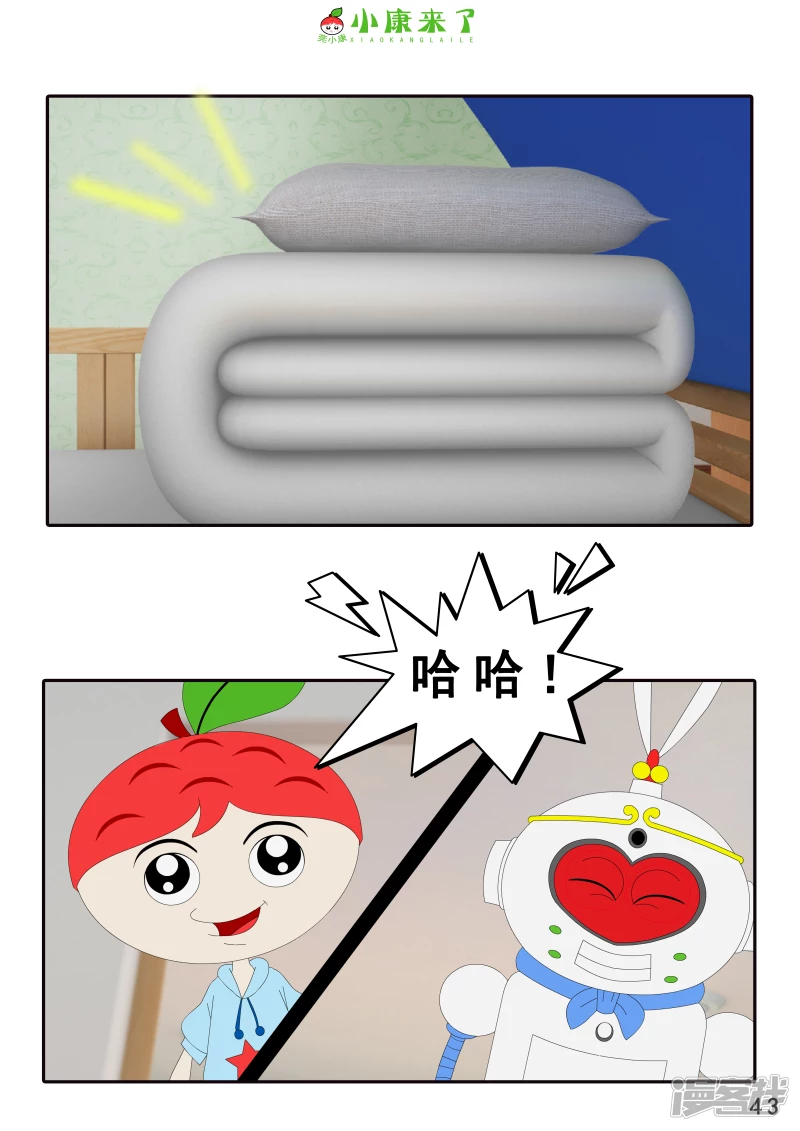 《小康来了》第三章 躲猫猫 第43页
