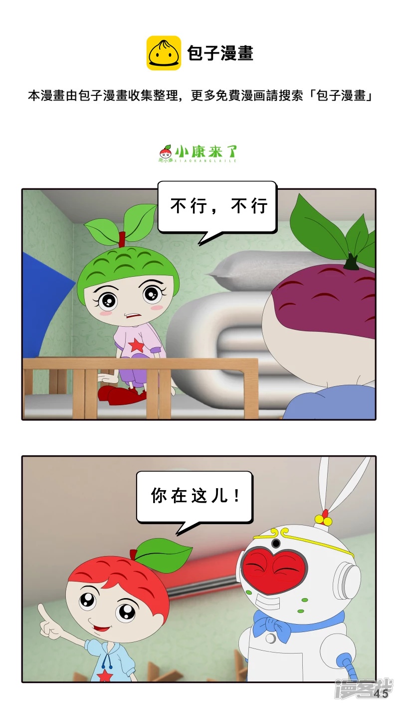 《小康来了》第三章 躲猫猫 第45页