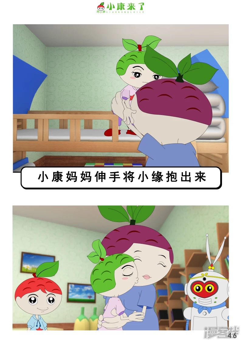 《小康来了》第三章 躲猫猫 第46页