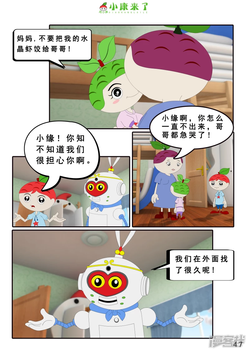 《小康来了》第三章 躲猫猫 第47页