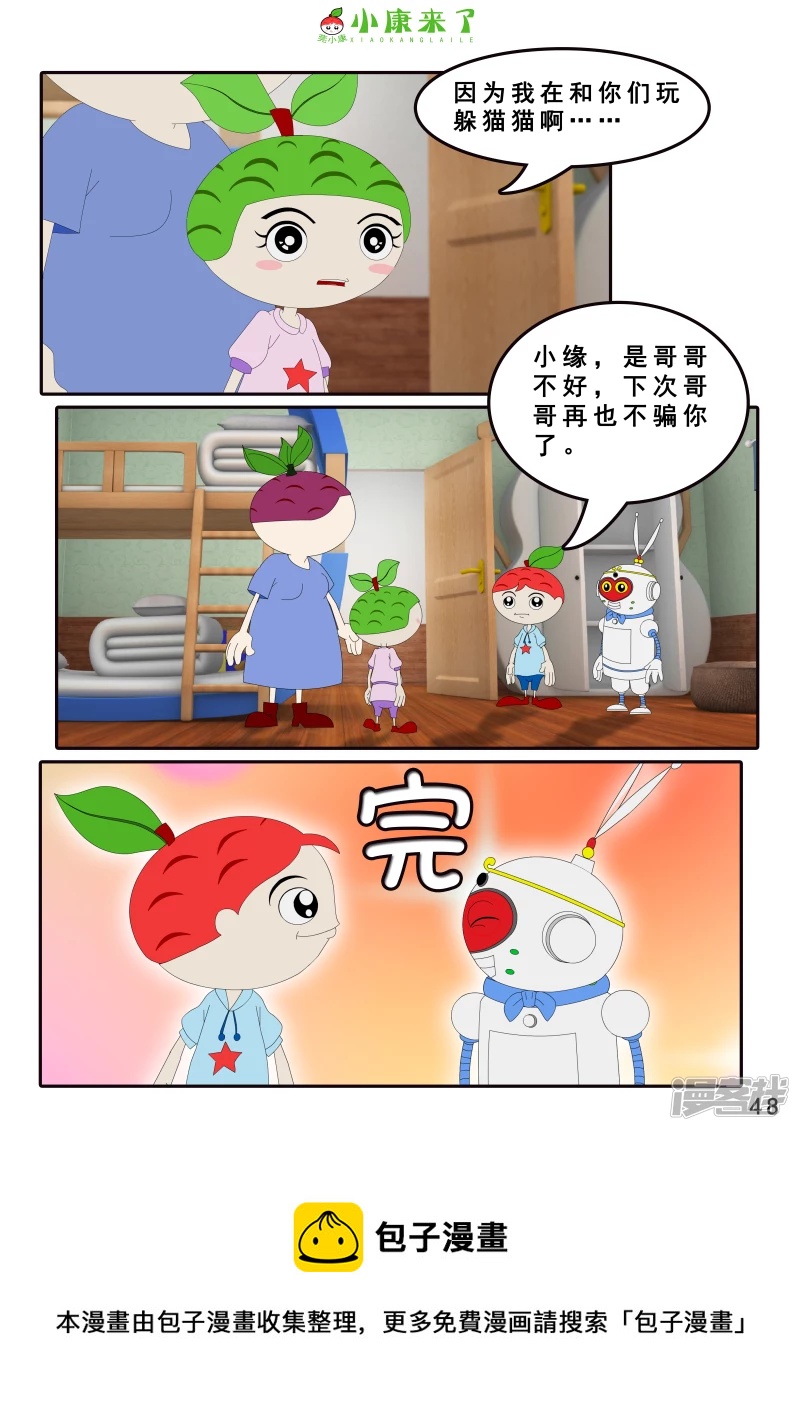 《小康来了》第三章 躲猫猫 第48页