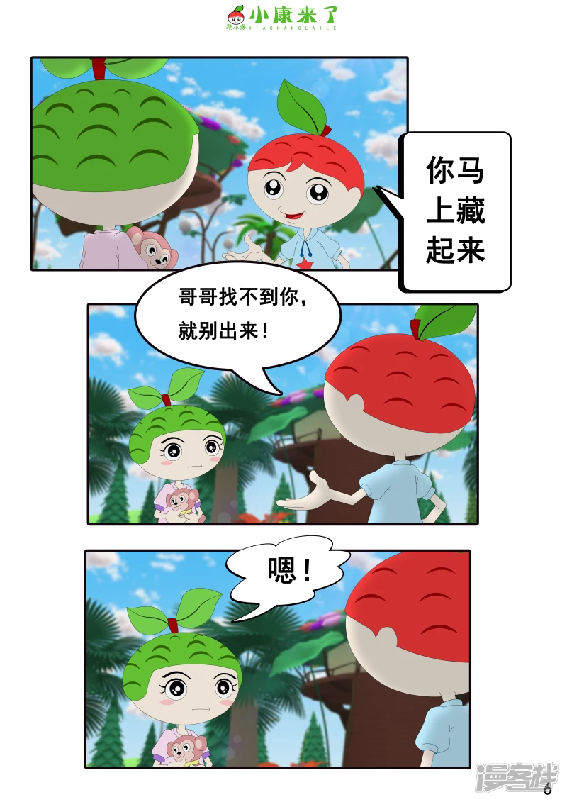 《小康来了》第三章 躲猫猫 第6页