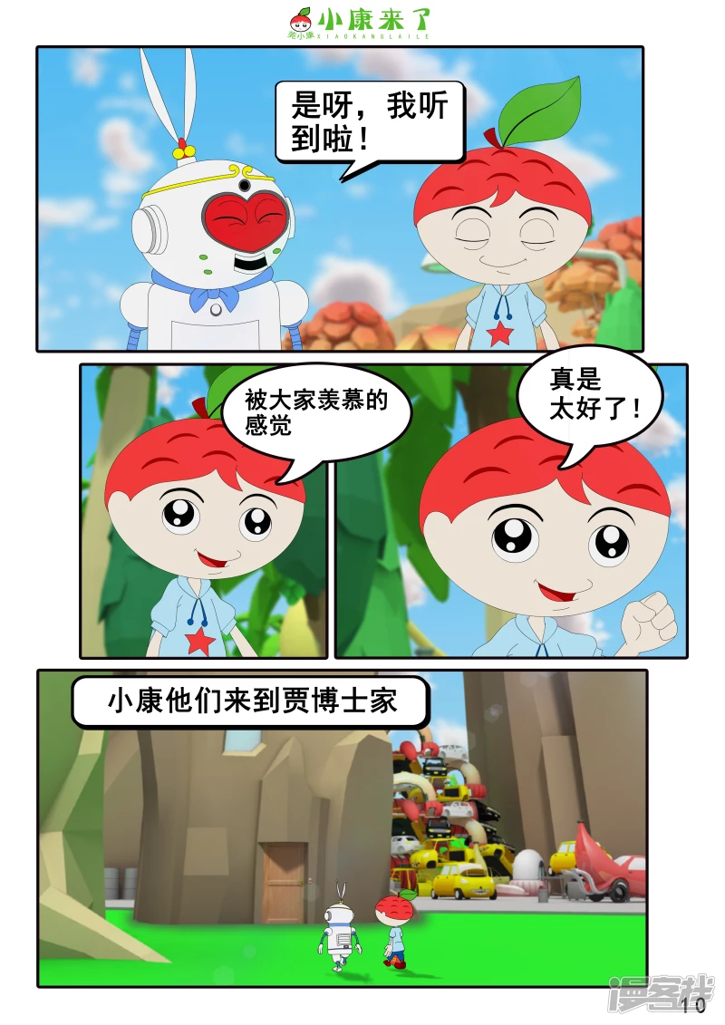 《小康来了》第四章 小小送货员 第10页