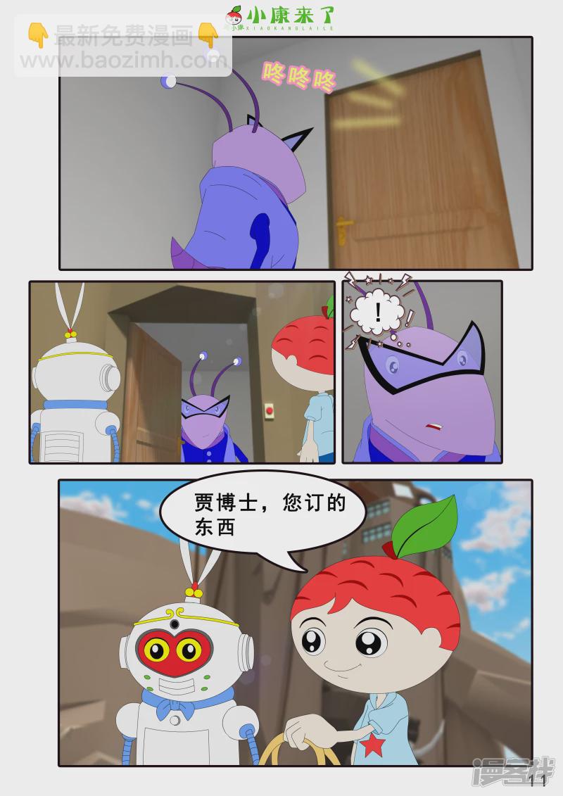 《小康来了》第四章 小小送货员 第11页