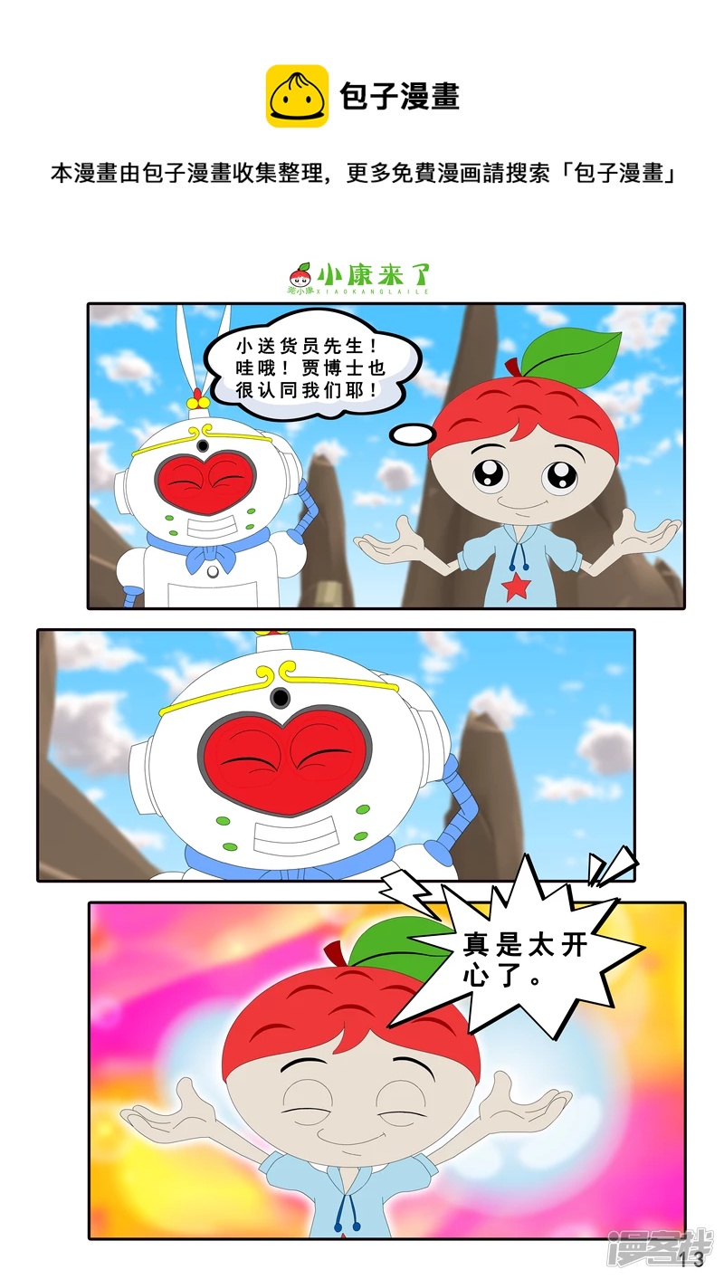 《小康来了》第四章 小小送货员 第13页