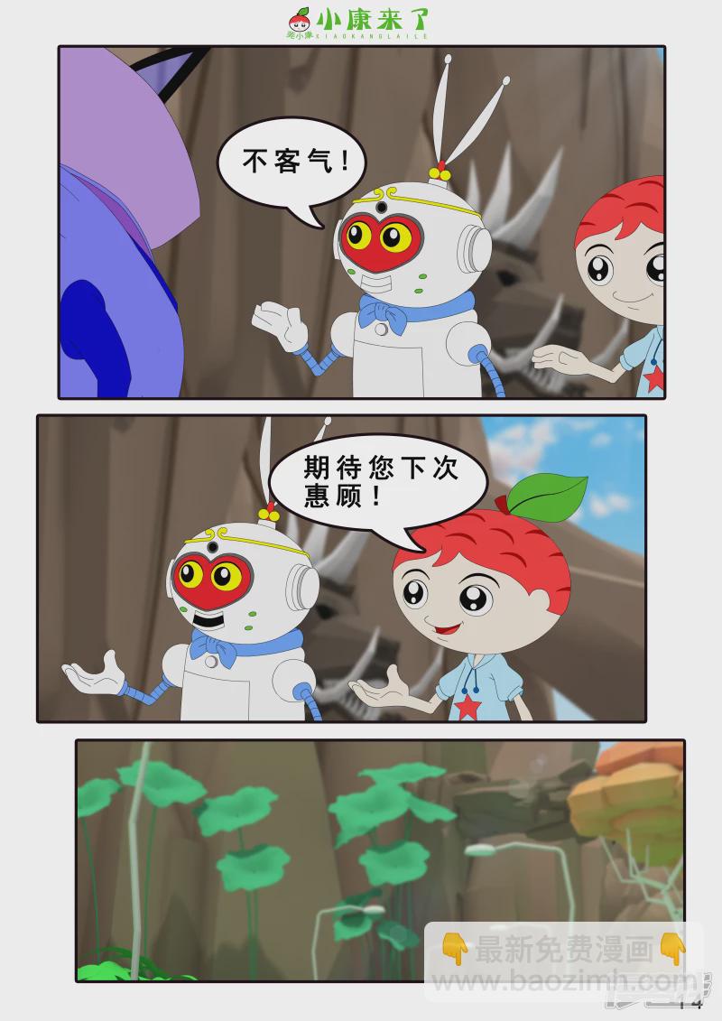 《小康来了》第四章 小小送货员 第14页