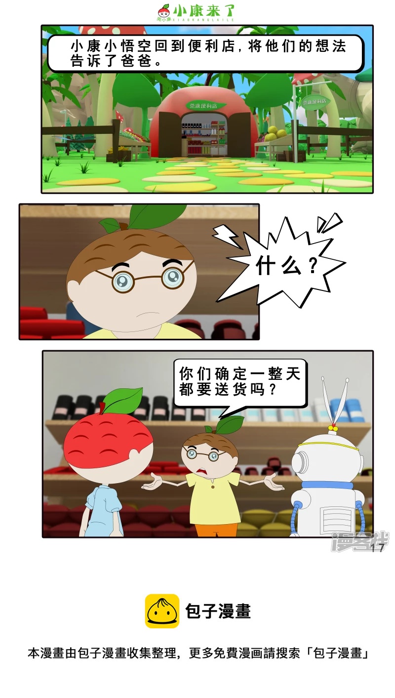 《小康来了》第四章 小小送货员 第17页