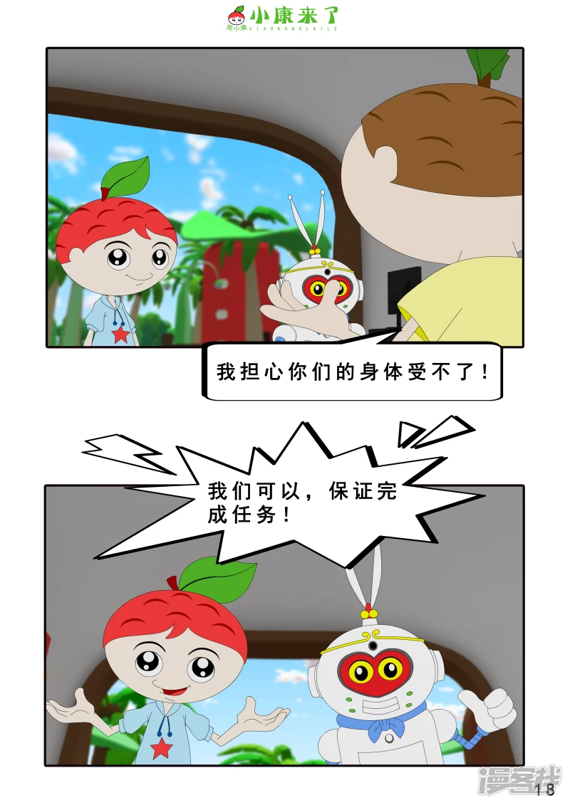 《小康来了》第四章 小小送货员 第18页