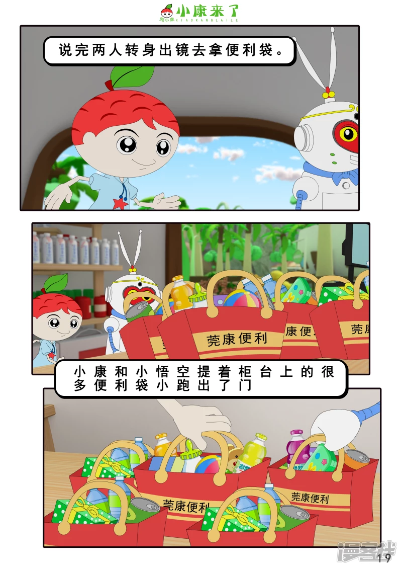 《小康来了》第四章 小小送货员 第19页