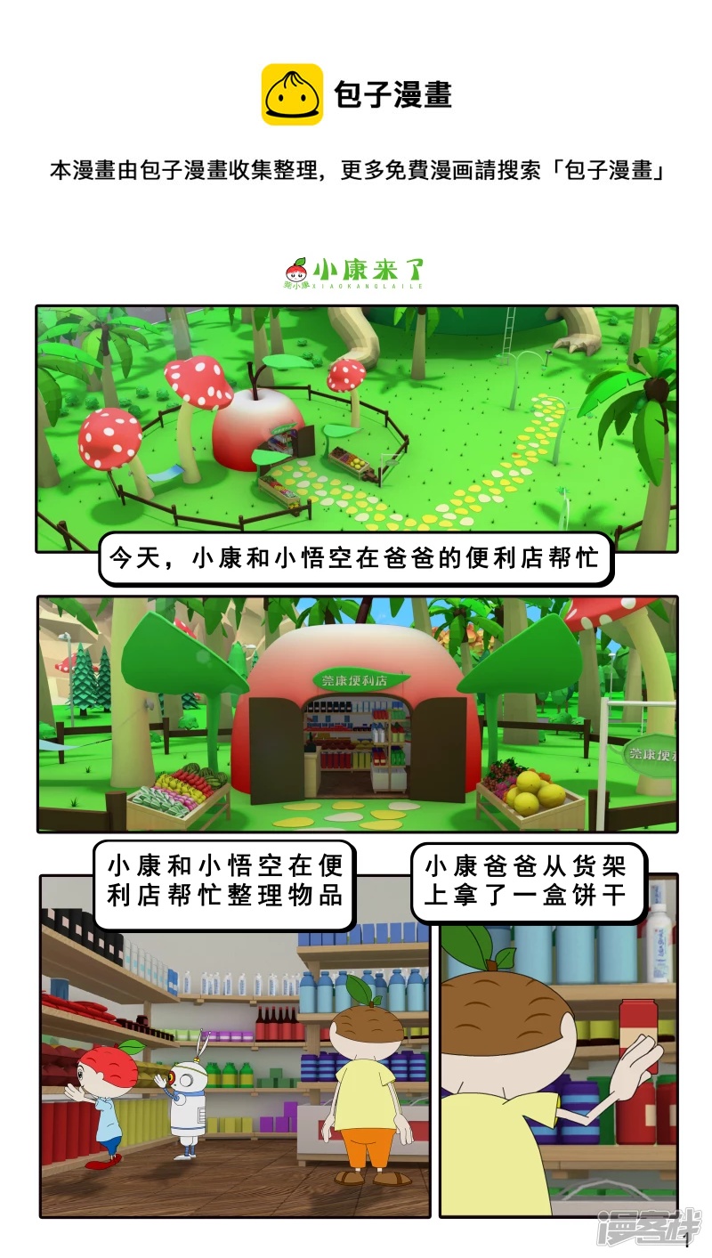 《小康来了》第四章 小小送货员 第1页