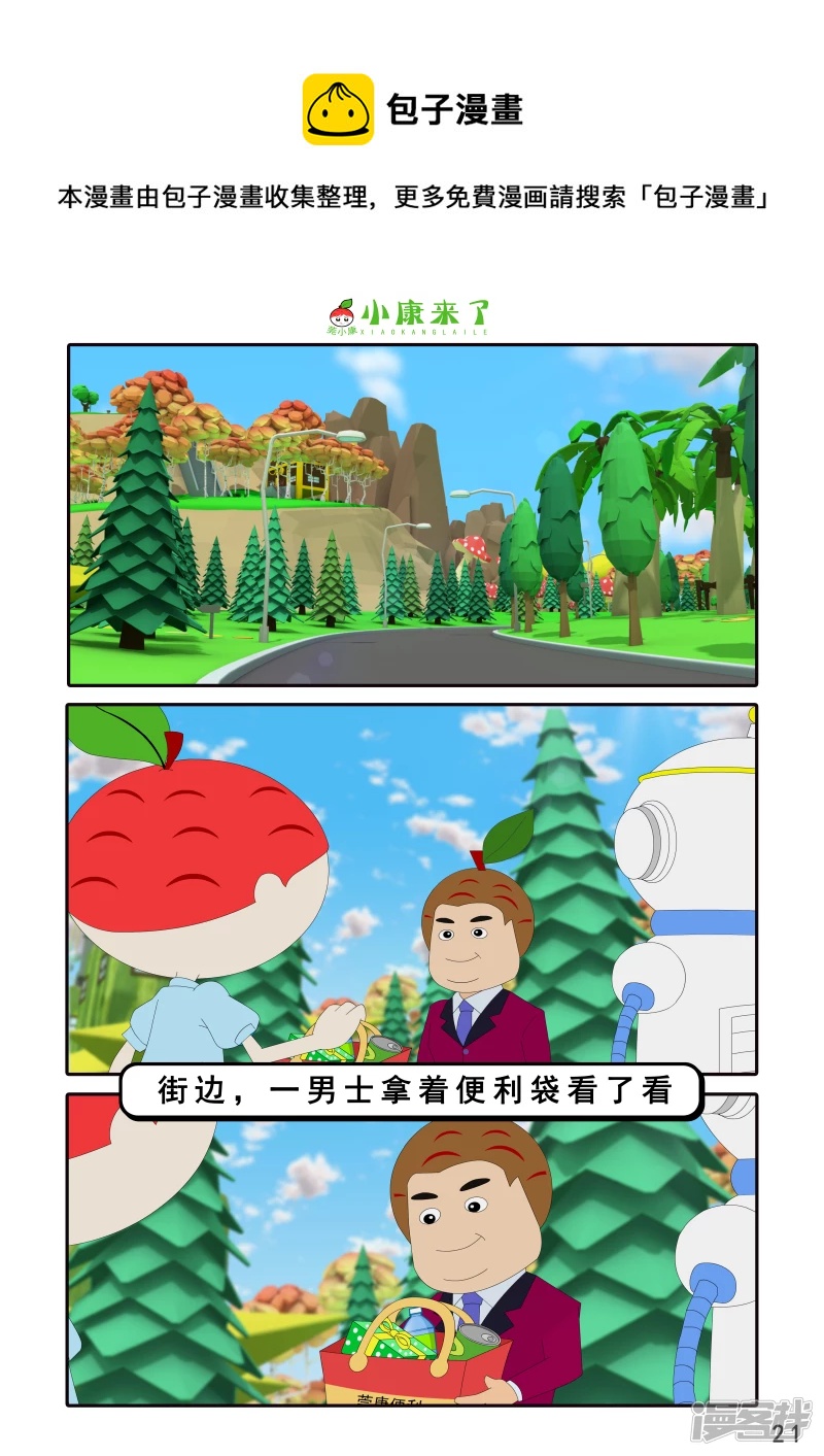 《小康来了》第四章 小小送货员 第21页