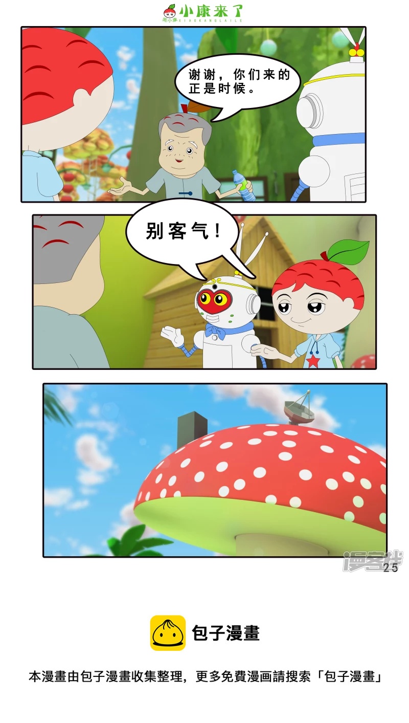 《小康来了》第四章 小小送货员 第25页